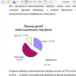 Иллюстрация №1: Выбор рискованного портфеля (Эссе - Инвестиции).